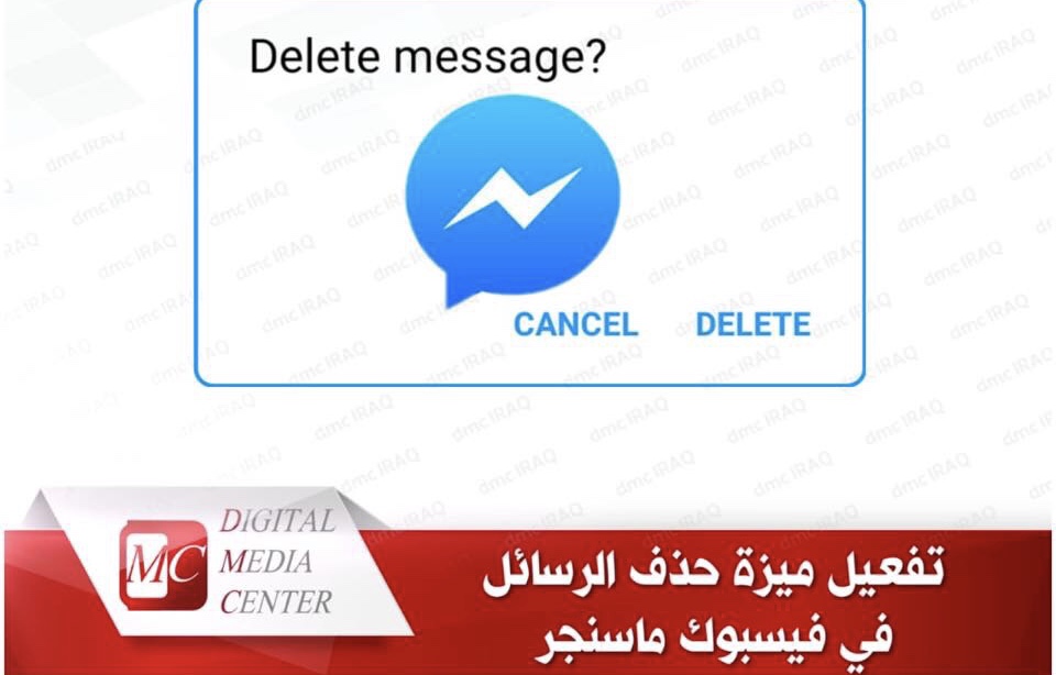 تفعيل ميزة حذف الرسائل في فيسبوك ماسنجر