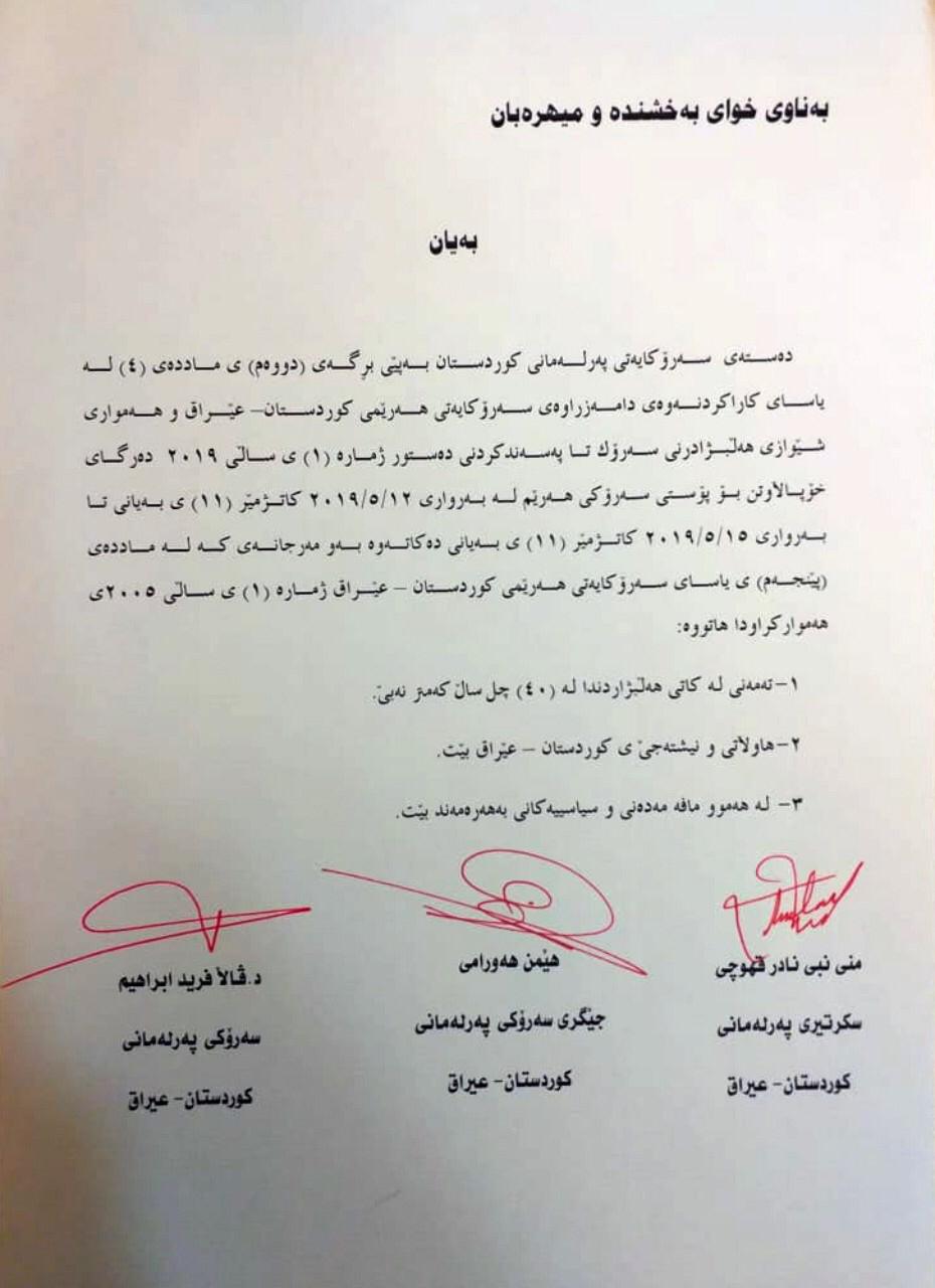 بالوثيقة : فتح باب الترشيح لمنصب رئيس اقليم كردستان