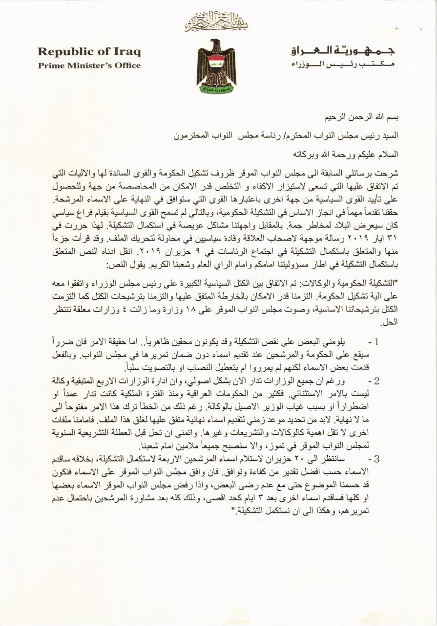 نص رسالة عبد المهدي الى مجلس النواب