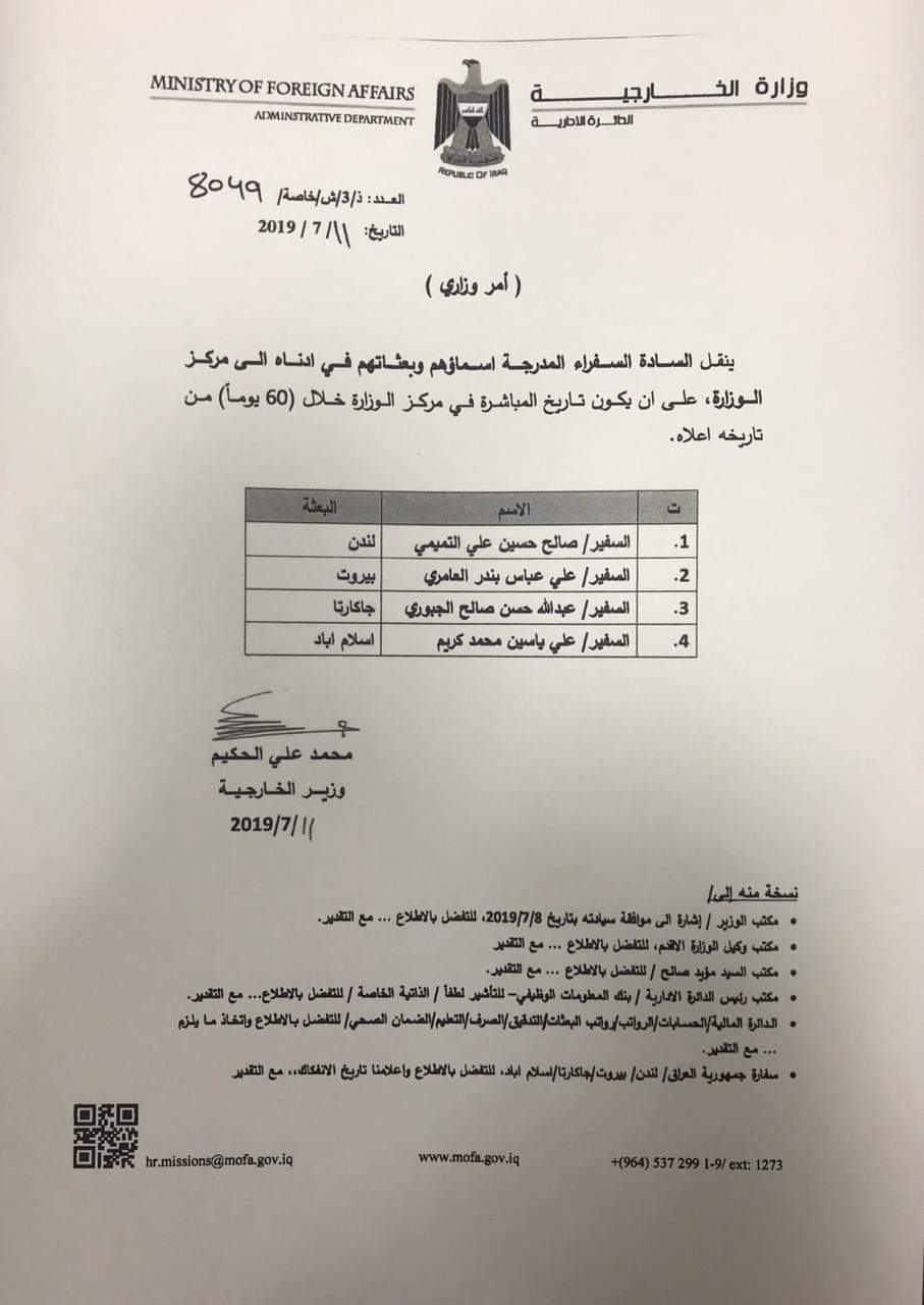 بالوثيقة : نقل 4 سفراء الى بغداد