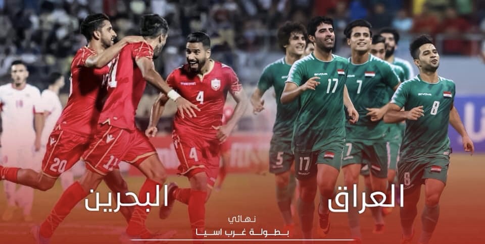 البحرين يحصد بطولة غرب اسيا على حساب العراق
