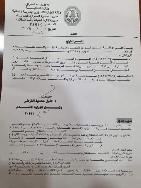 بالوثيقة : تكليف العميد ” فارس عامر ” بمنصب مدير مرور بغداد – الكرخ وكالة