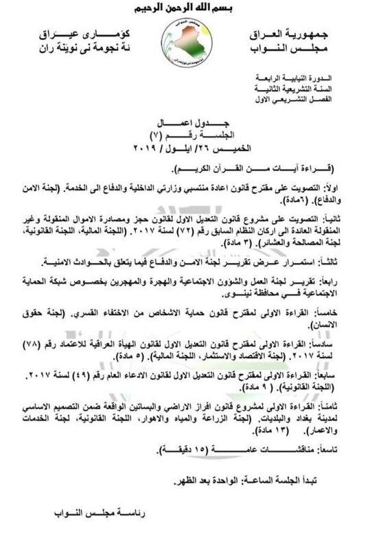 جدول اعمال جلسة مجلس النواب ليوم غد الخميس