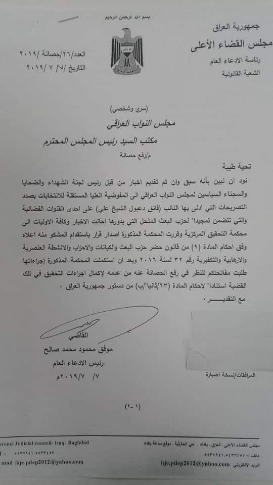 الادعاء العام يطلب من البرلمان رفع الحصانه عن النائب فائق الشيخ علي