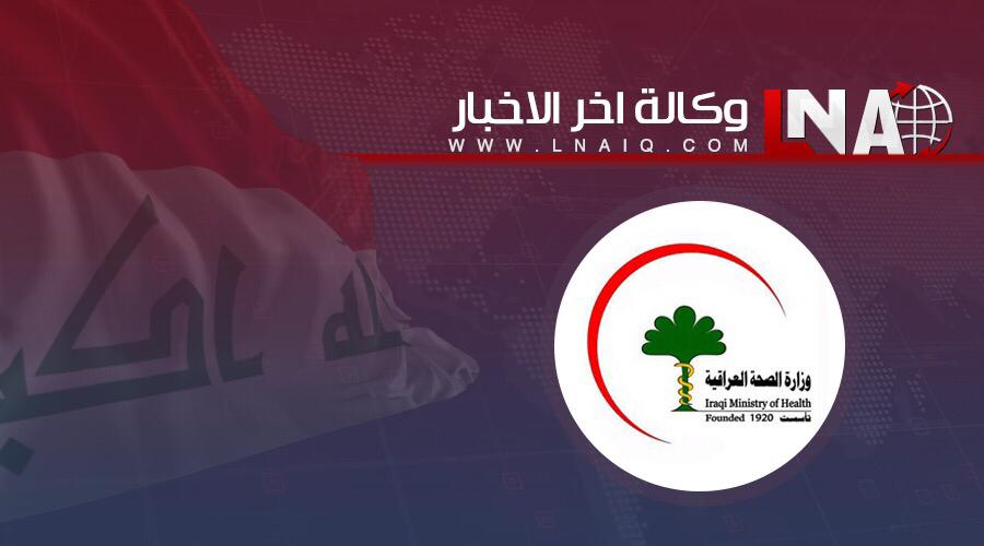 الصحة: الوضع الوبائي بالعراق ” مقلق جدا ” وتلقيح المواطنين سينطلق خلال أيام