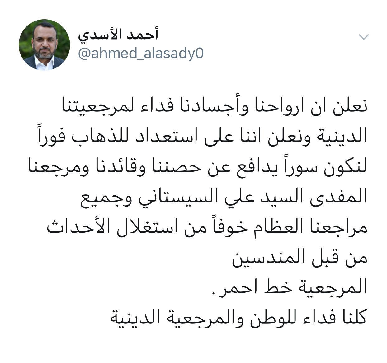 الأسدي : مستعدون للدفاع عن قائدنا السيستاني وجميع مراجعنا خوفا من استغلال الأحداث من قبل المندسين