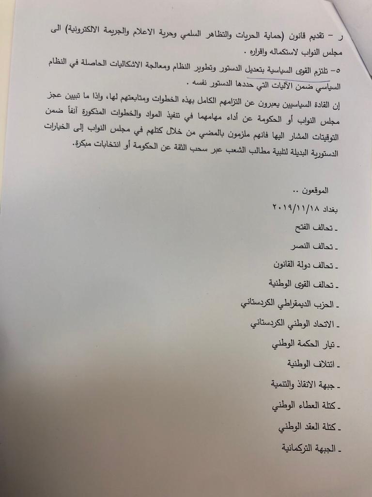 بالوثائق : اهم النقاط التي اتفقت عليها القوى السياسية خلال اجتماعها اليوم بغياب عبد المهدي