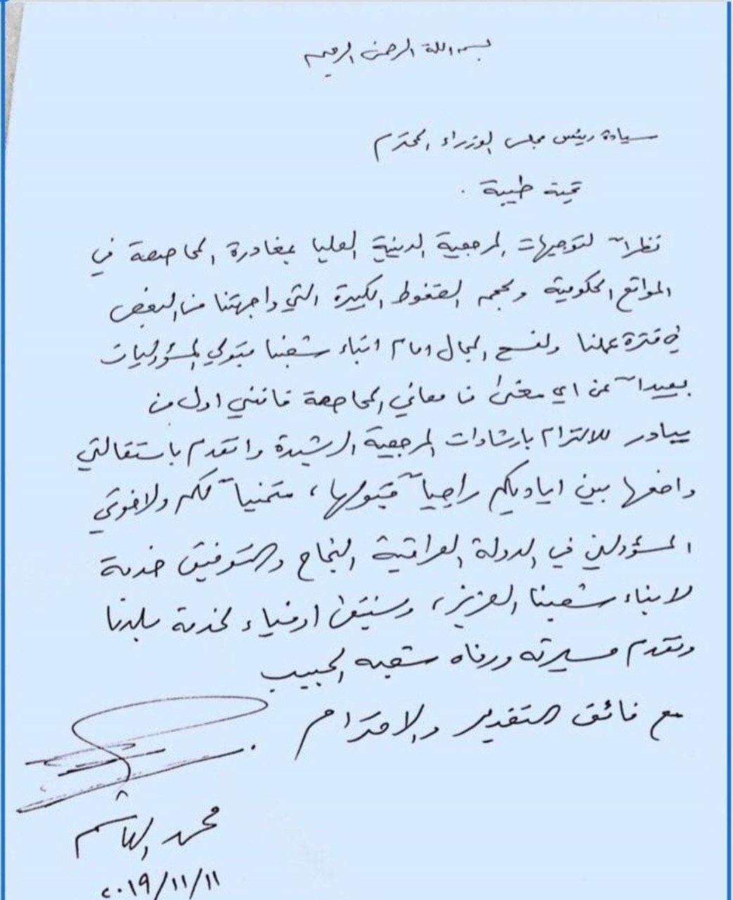 مدير مكتب رئيس الوزراء ” ابو جهاد ” يقدم استقالته