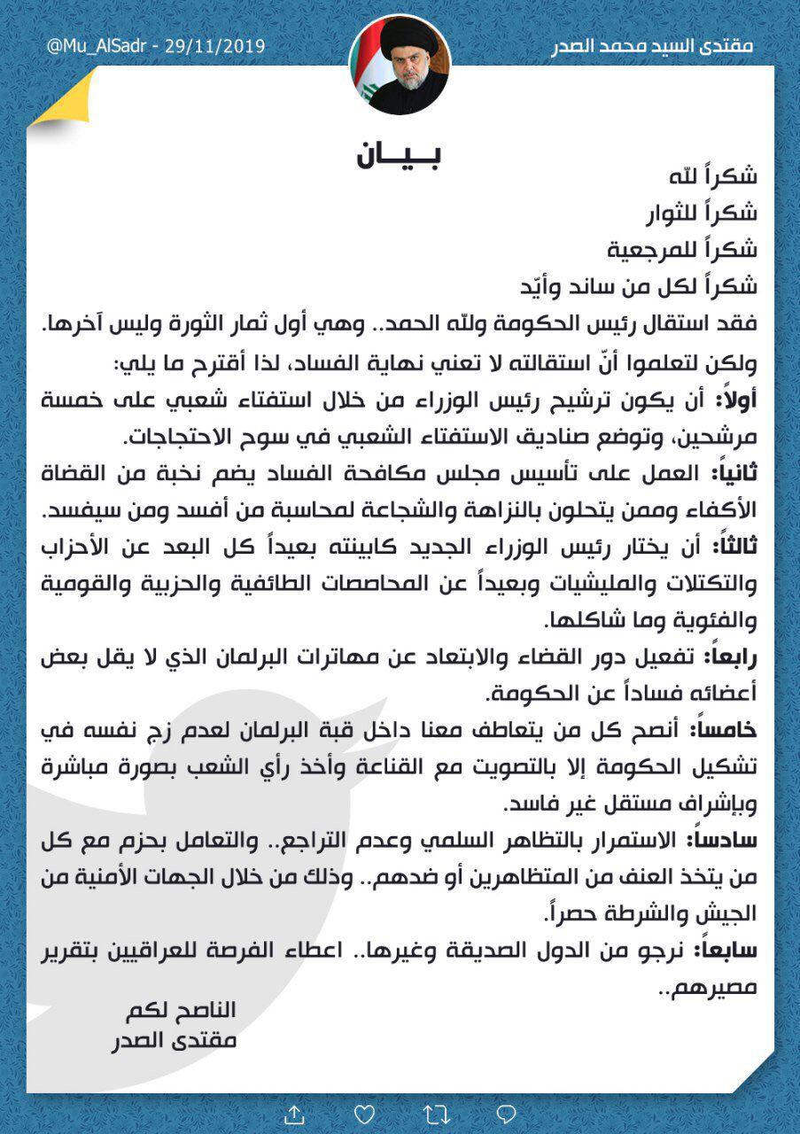 الصدر : استقالة عبد المهدي اول ثمار الثورة وليس آخرها