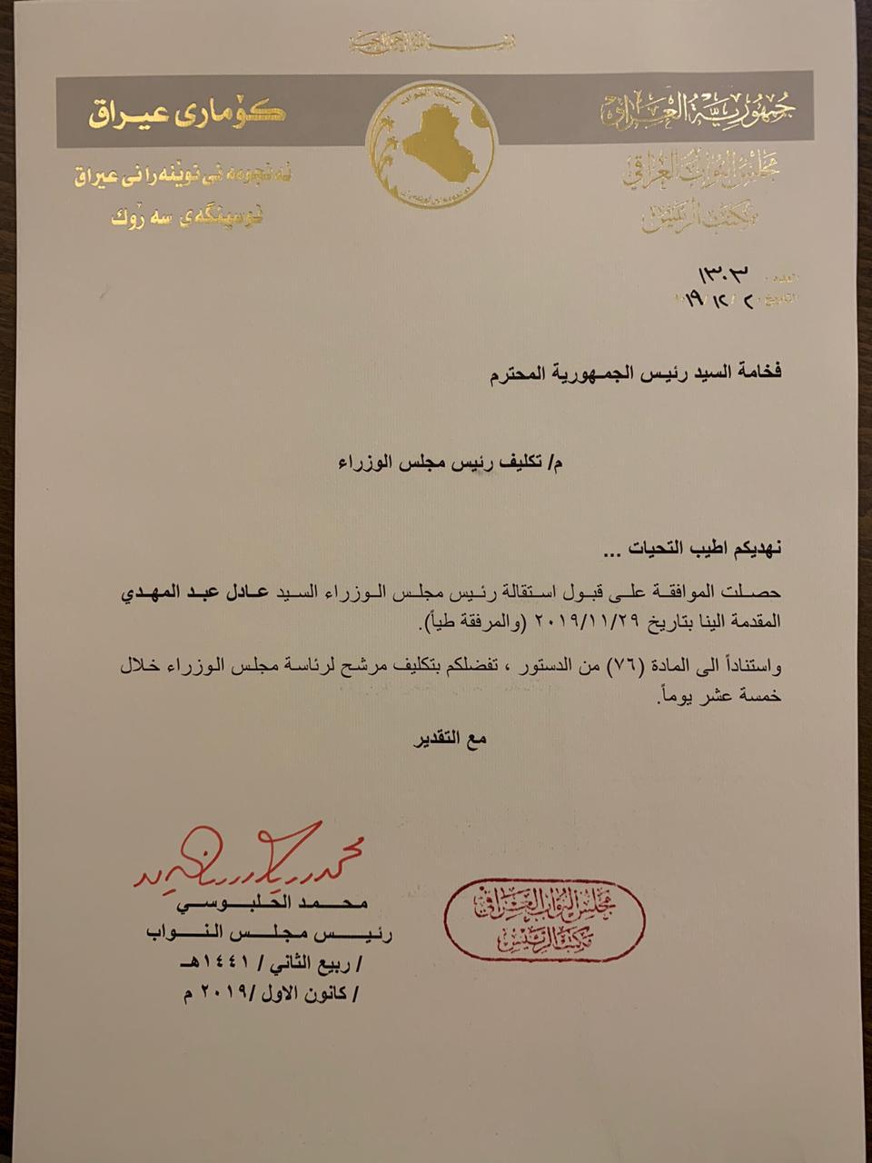 بالوثيقة : الحلبوسي يخاطب صالح بتكليف رئيس وزراء خلال 15 يومآ