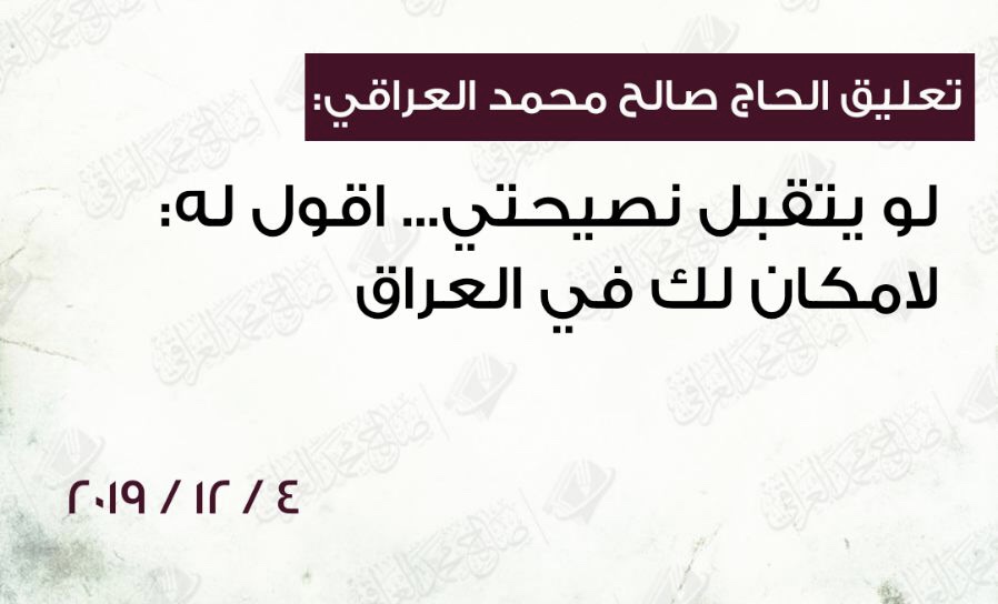 مقرب من الصدر لـغيث التميمي : لا مكان لك في العراق