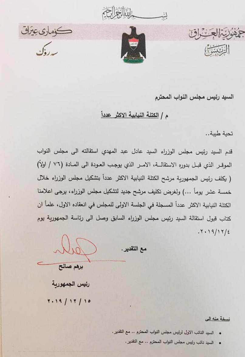 بالوثيقة : رئيس الجمهورية يطلب من الحلبوسي إعلامه بالكتلة النيابية الأكثر عددآ