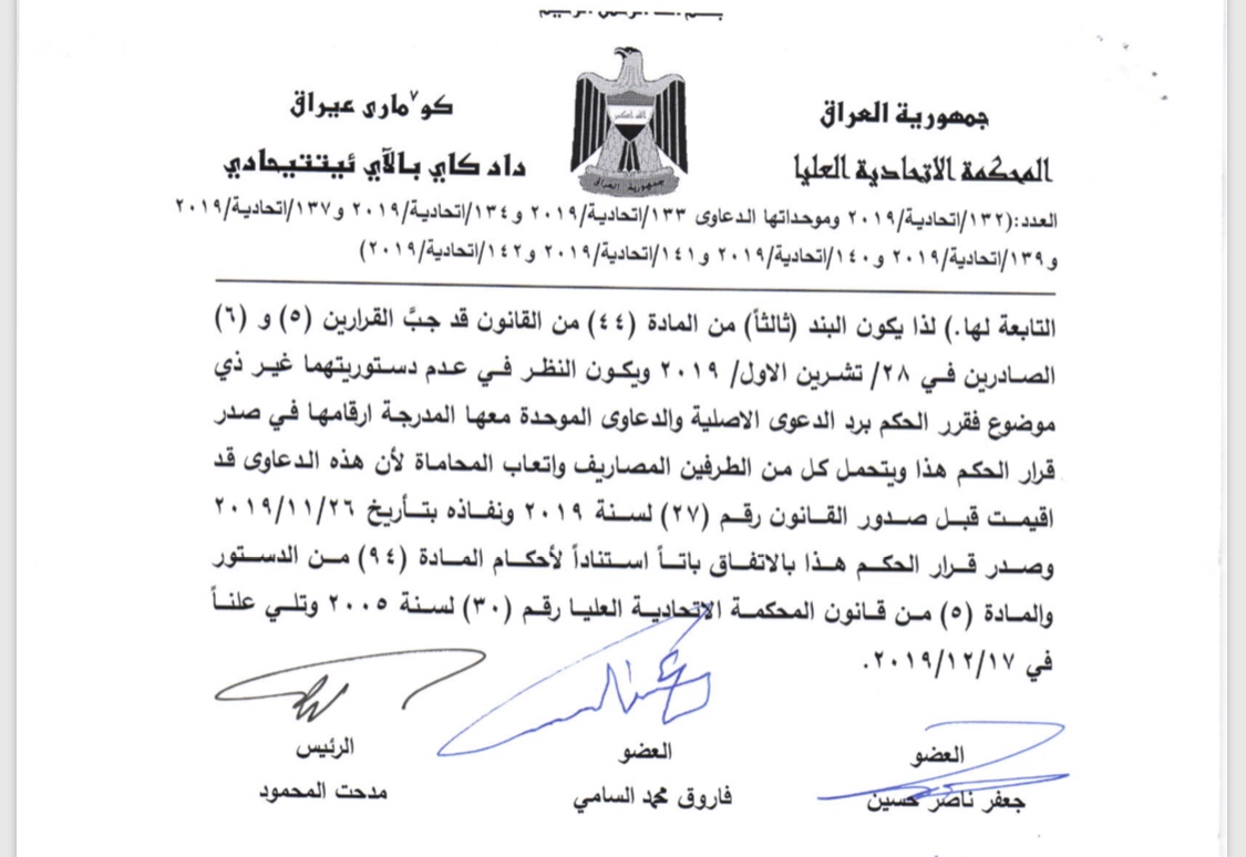 المحكمة الاتحادية تصادق رسميا على حل مجالس المحافظات