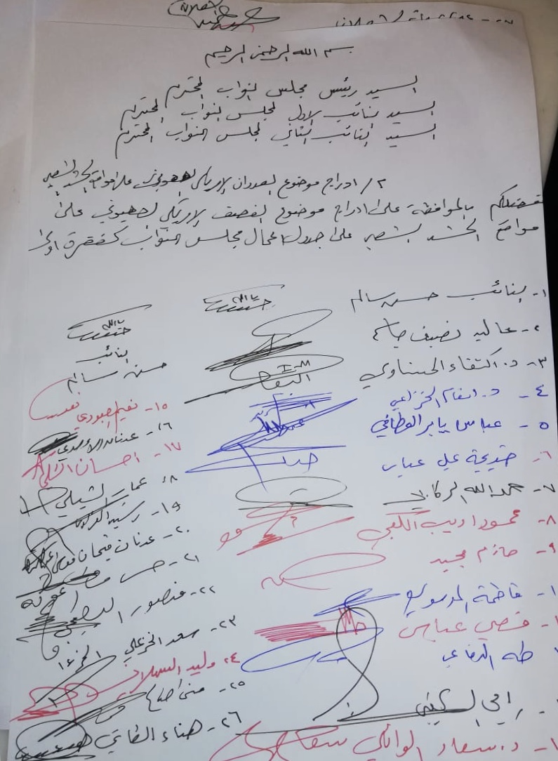 تواقيع نيابية لادراج القصف الامريكي على الحشد ضمن جدول اعمال جلسة اليوم