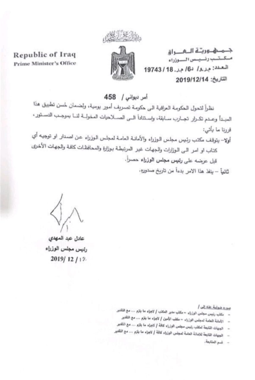 عبد المهدي يصدر قرارا جديدا يخص مكتبه والامانة العامة لمجلس الوزراء