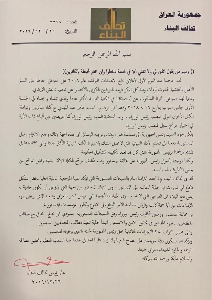 تحالف البناء: رئيس الجمهورية خالف الدستور ويتوجب على البرلمان اتخاذ الإجراءات اللازمة