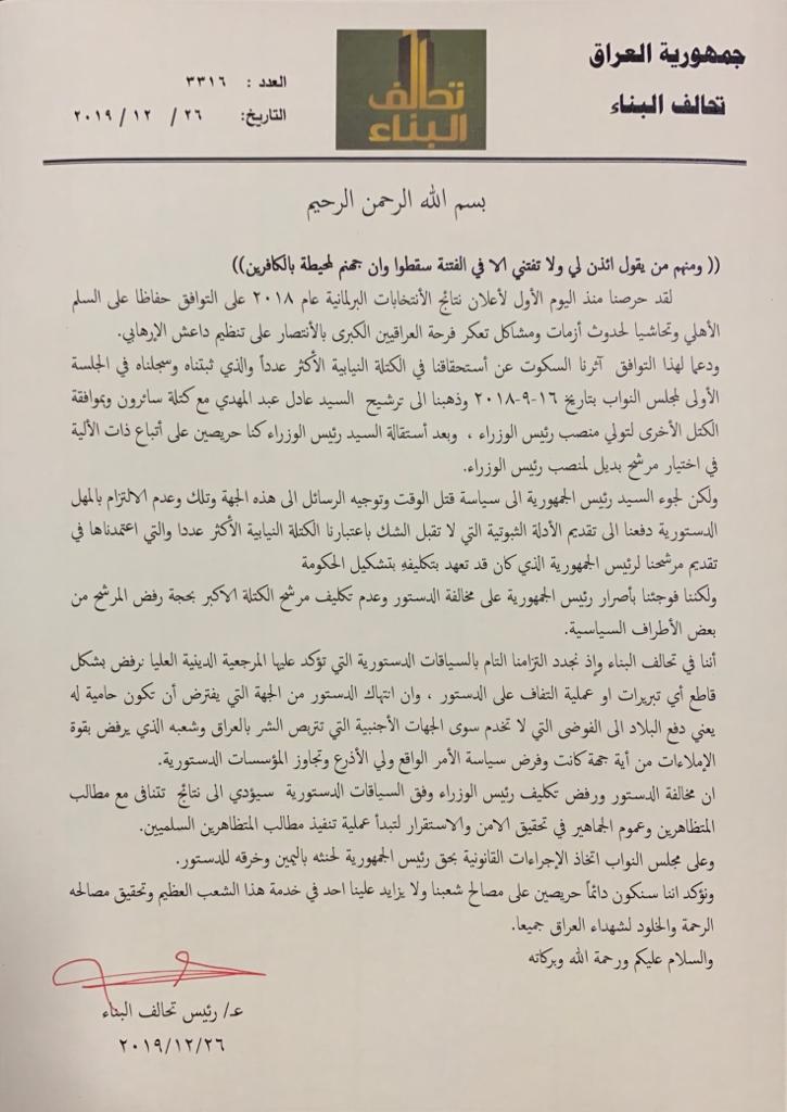 تحالف البناء: رئيس الجمهورية خالف الدستور ويتوجب على البرلمان اتخاذ الإجراءات اللازمة