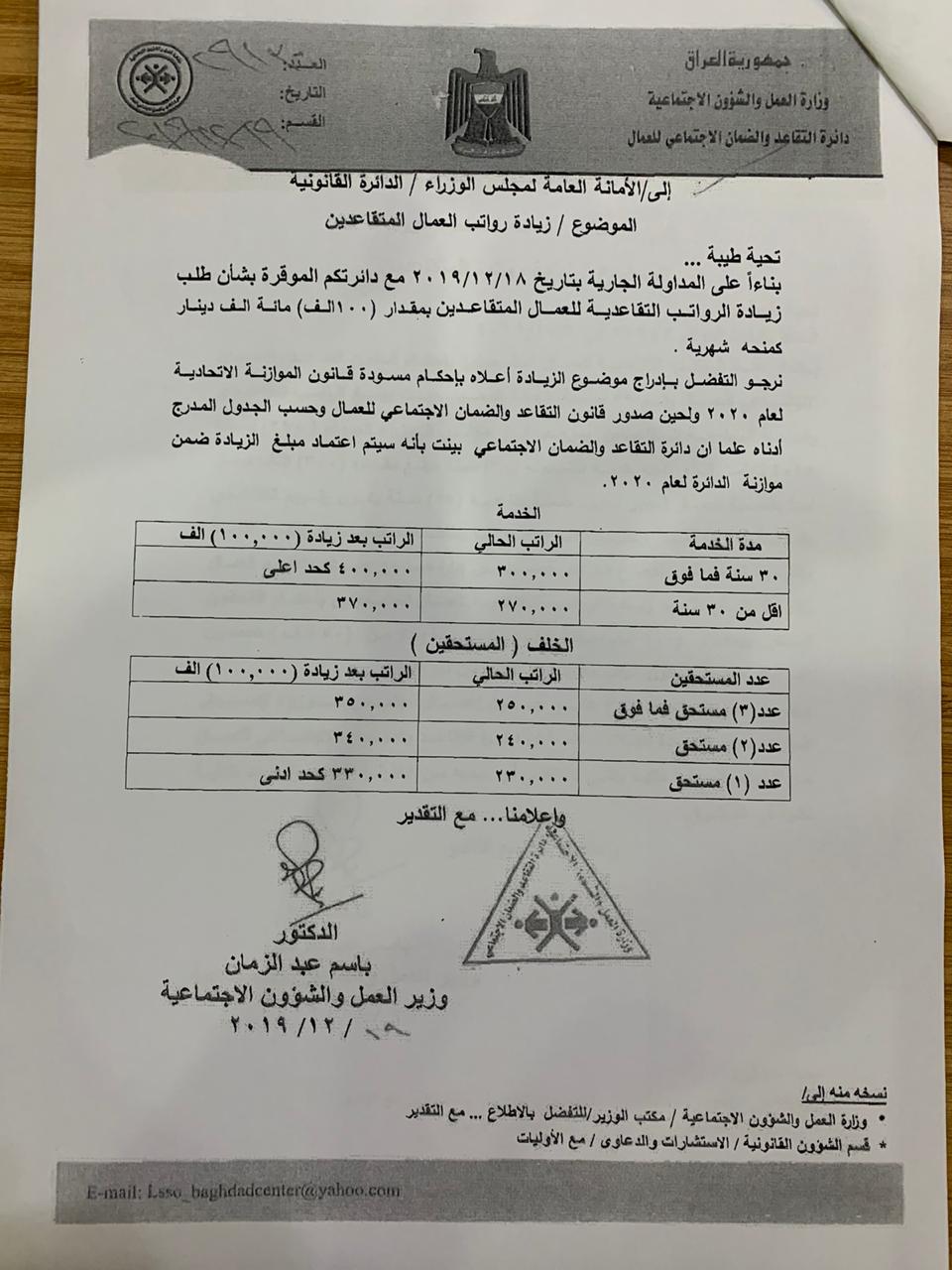 بالجدول : مجلس الوزراء يوافق على زيادة رواتب العمَّال المتقاعدين