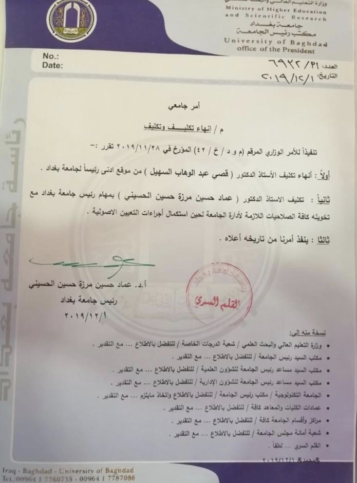 بالوثيقة : إنهاء تكليف السهيل من رئاسة جامعة بغداد