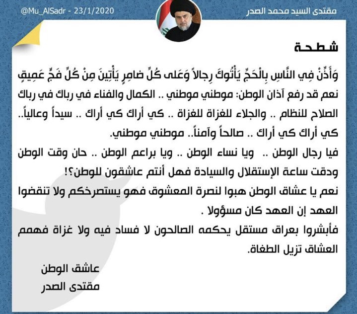 الصدر بشأن تظاهرة الغد : دقت ساعة الاستقلال والسيادة فهل انتم عاشقون للوطن ؟