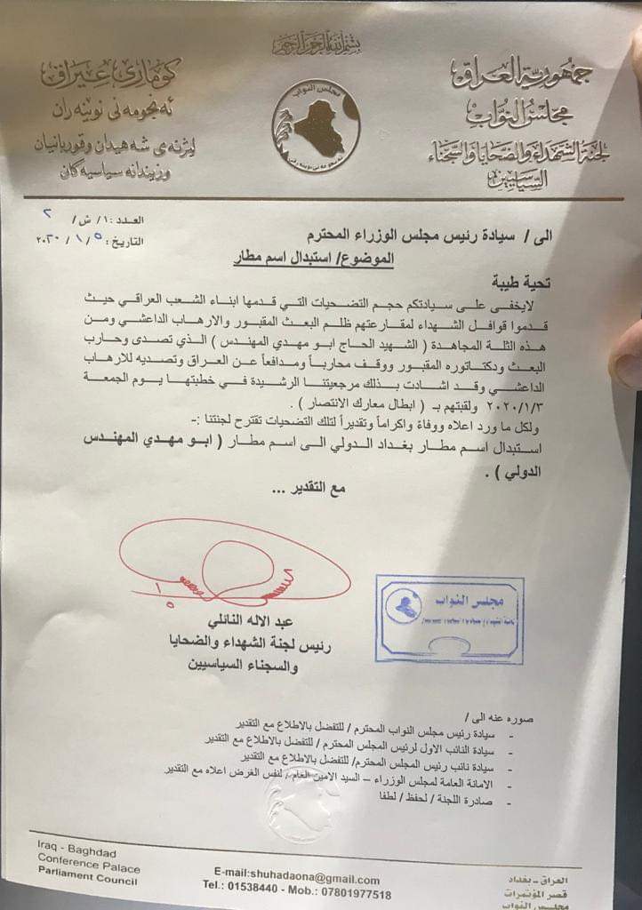 بالوثيقة : طلب نيابي بإستبدال اسم مطار بغداد