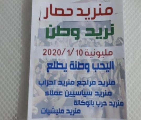 مقرب من الصدر محذرآ : اذا حملت مثل هذه اللافتة في تظاهرة الغد فستكون بداية نهاية الثورة