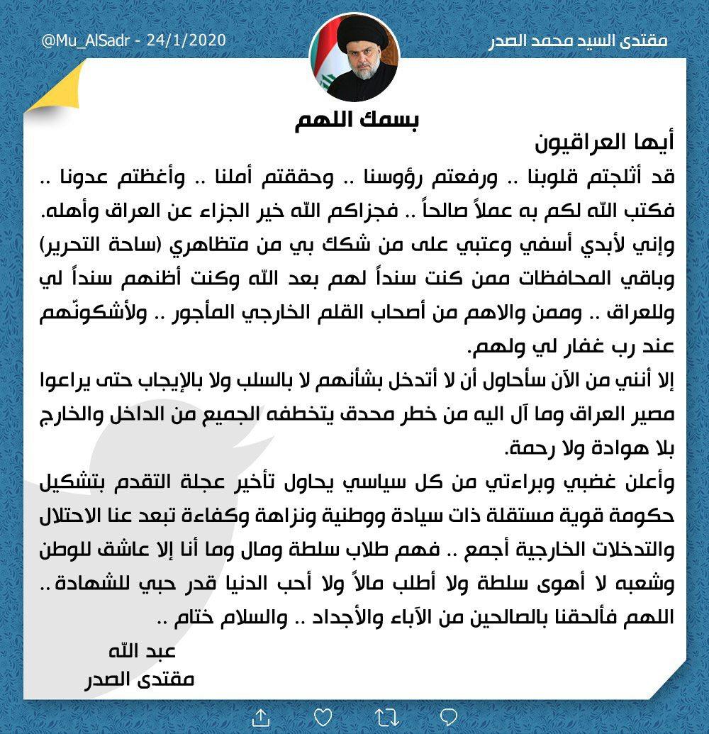 الصدر : عتبي لمن شكك بي من متظاهري ” ساحة التحرير ” فكنت اظنهم سندا لي وللعراق