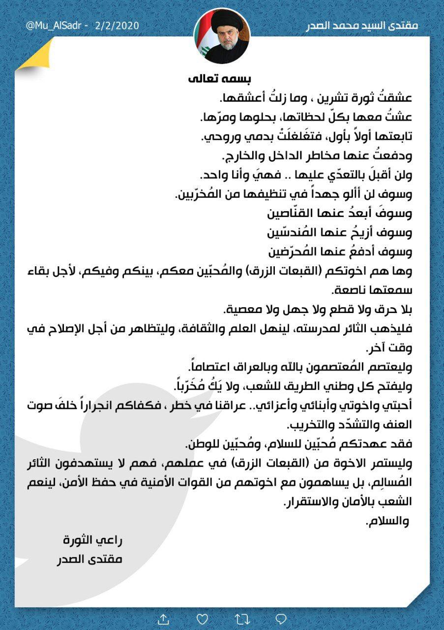 الصدر : فليذهب الثائر لمدرسته وليتظاهر من اجل الاصلاح في وقت اخر