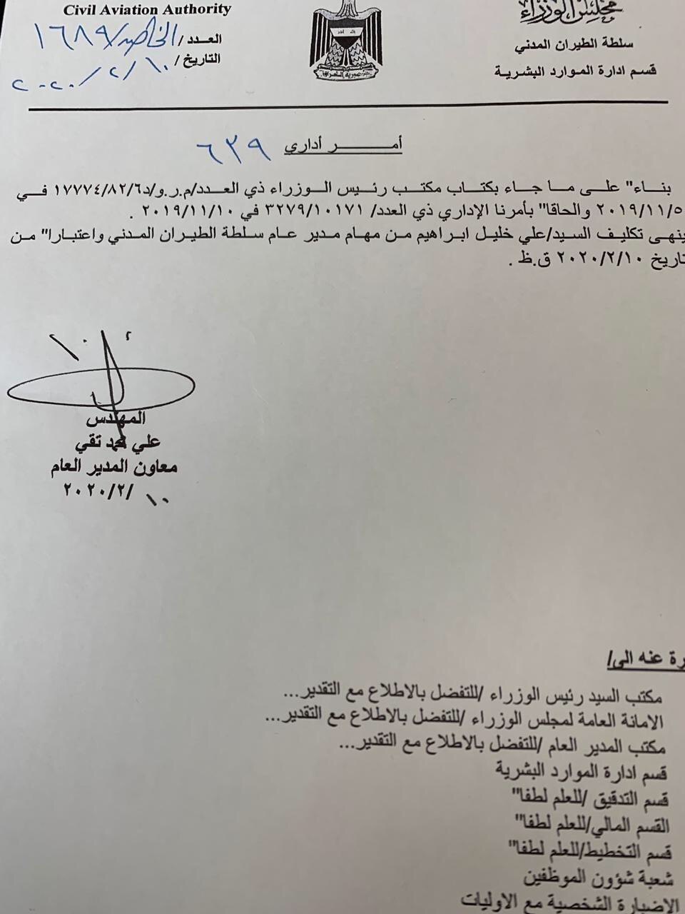 بالوثيقة :  انهاء تكليف علي خليل ابراهيم من مهام مدير عام سلطة الطيران المدني