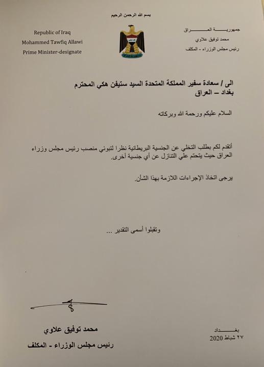 بالوثيقة : علاوي يقدم طلبا للسفير البريطاني من اجل التخلي عن جنسيته