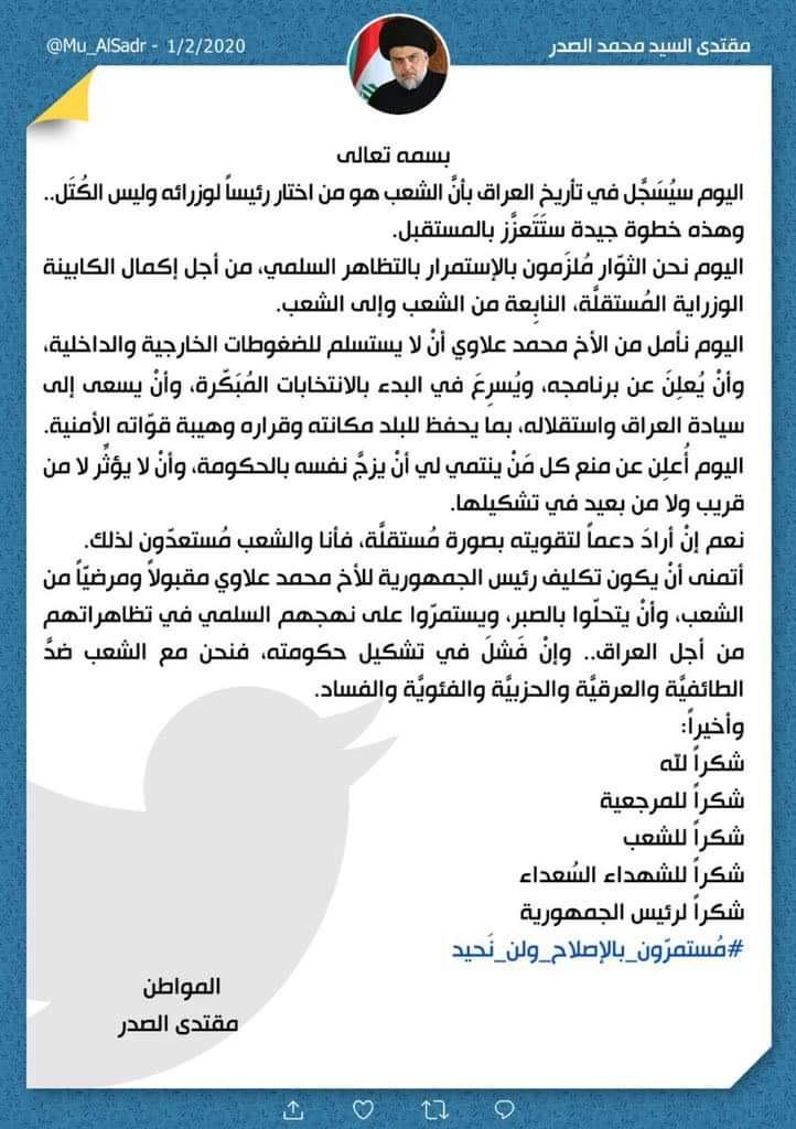الصدر يصدر بيانا بشأن تكليف محمد علاوي برئاسة الوزراء