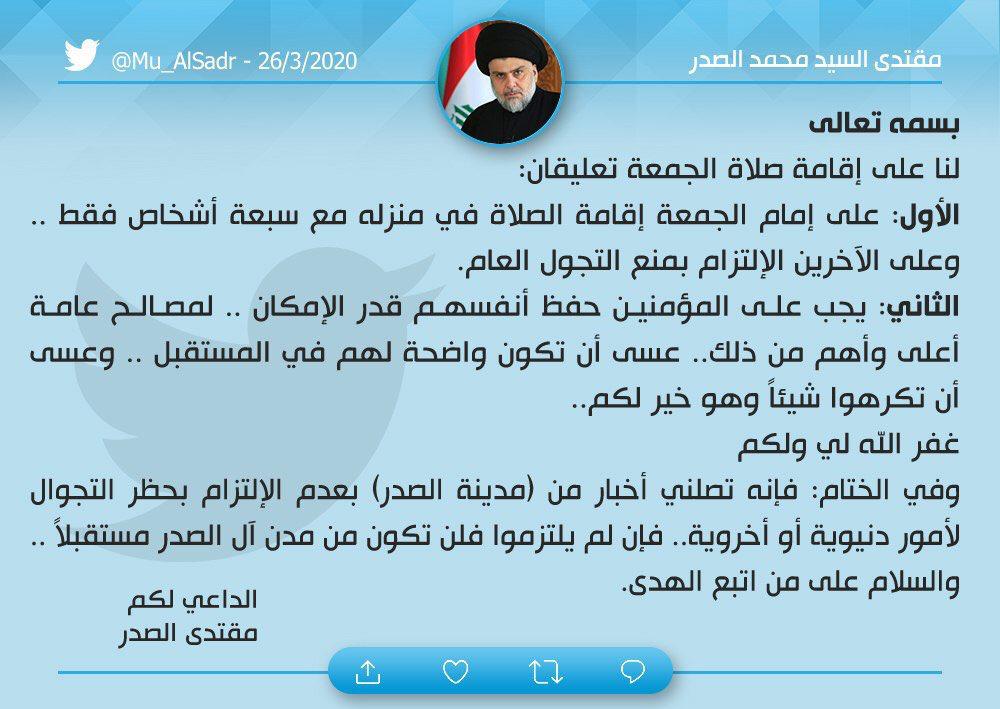 الصدر يدعو اهالي مدينة الصدر بالالتزام بحظر التجوال وإلا ..