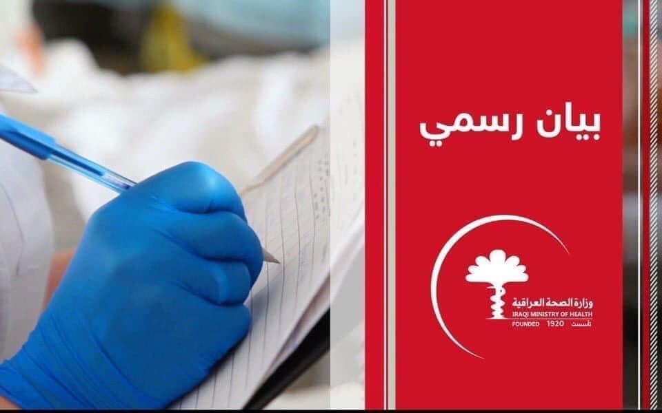 الصحة تسجل 66 إصابة جديدة بفيروس كورونا في العراق