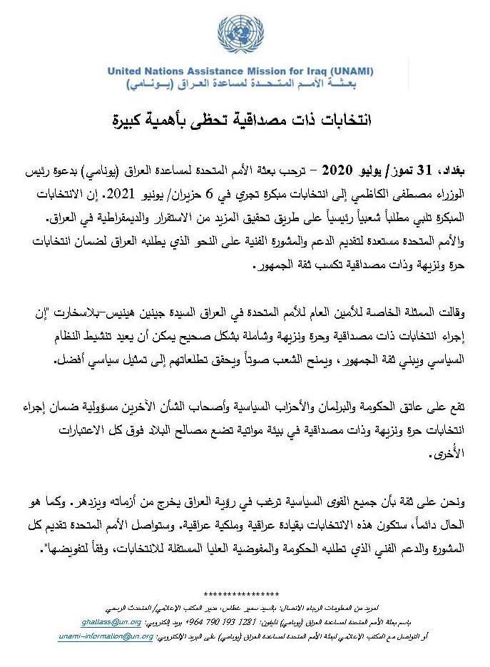 الامم المتحدة تصدر بيانا بشأن تحديد موعد الانتخابات المبكرة بالعراق