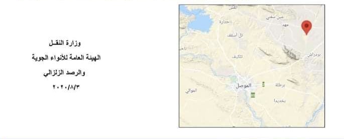 هزة أرضية بقوة 3،5 تضرب شمال شرقي الموصل
