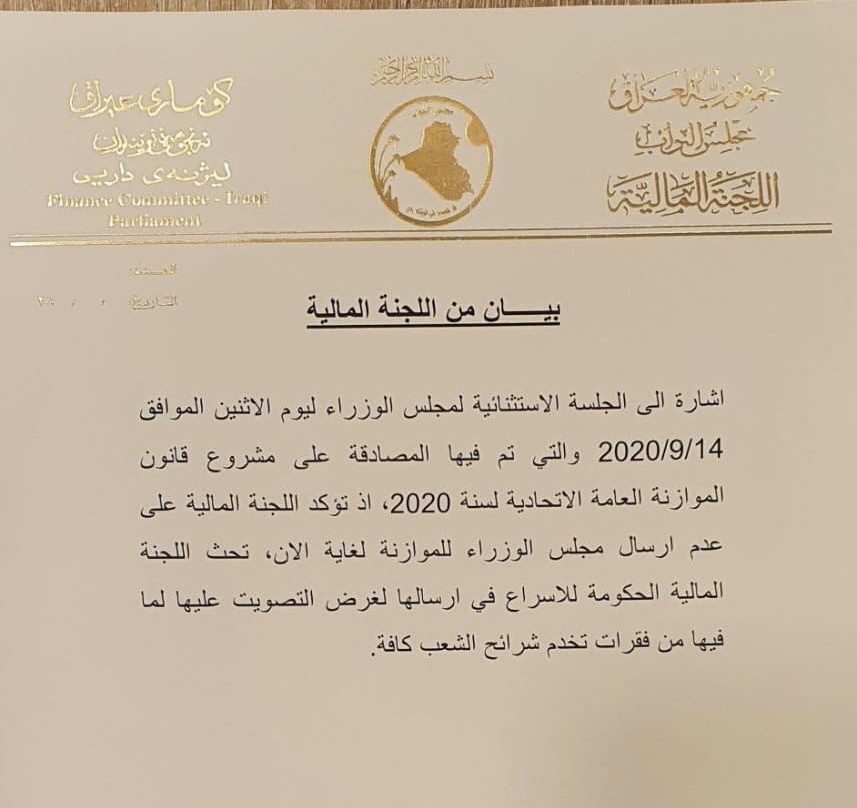 المالية النيابية تدعو الحكومة إلى الاسراع بارسال موازنة 2020