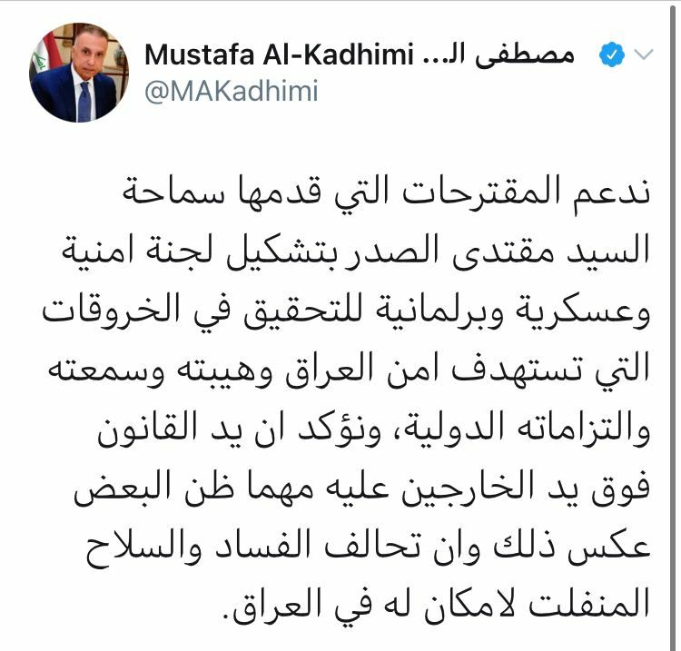 الكاظمي يعلق على مقترح الصدر بشأن تشكيل لجنة للتحقيق بالخروقات التي تستهدف امن العراق