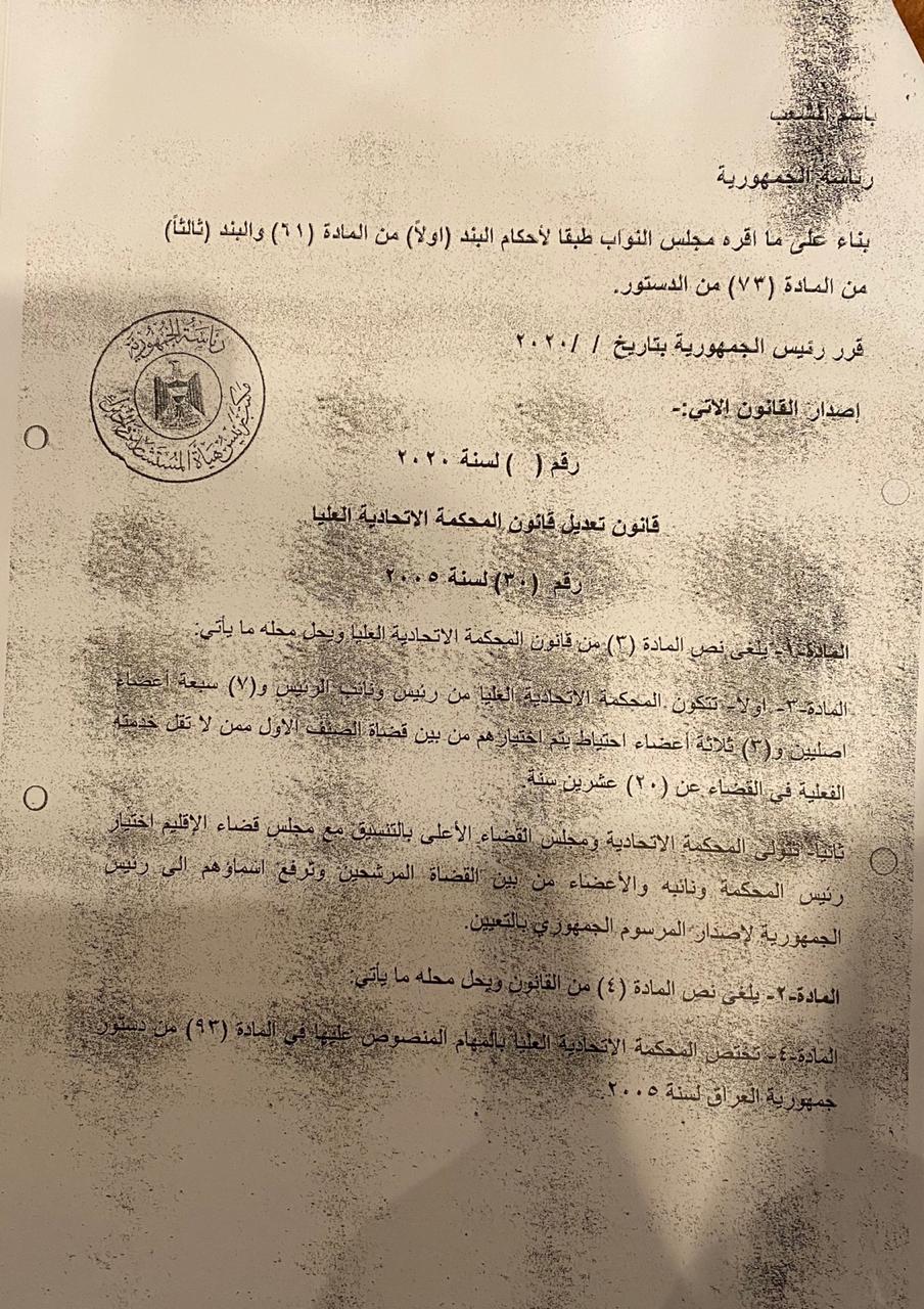 بالوثائق : البرلمان ينهي القراءة الاولى لمشروع قانون تعديل قانون المحكمة الاتحادية العليا