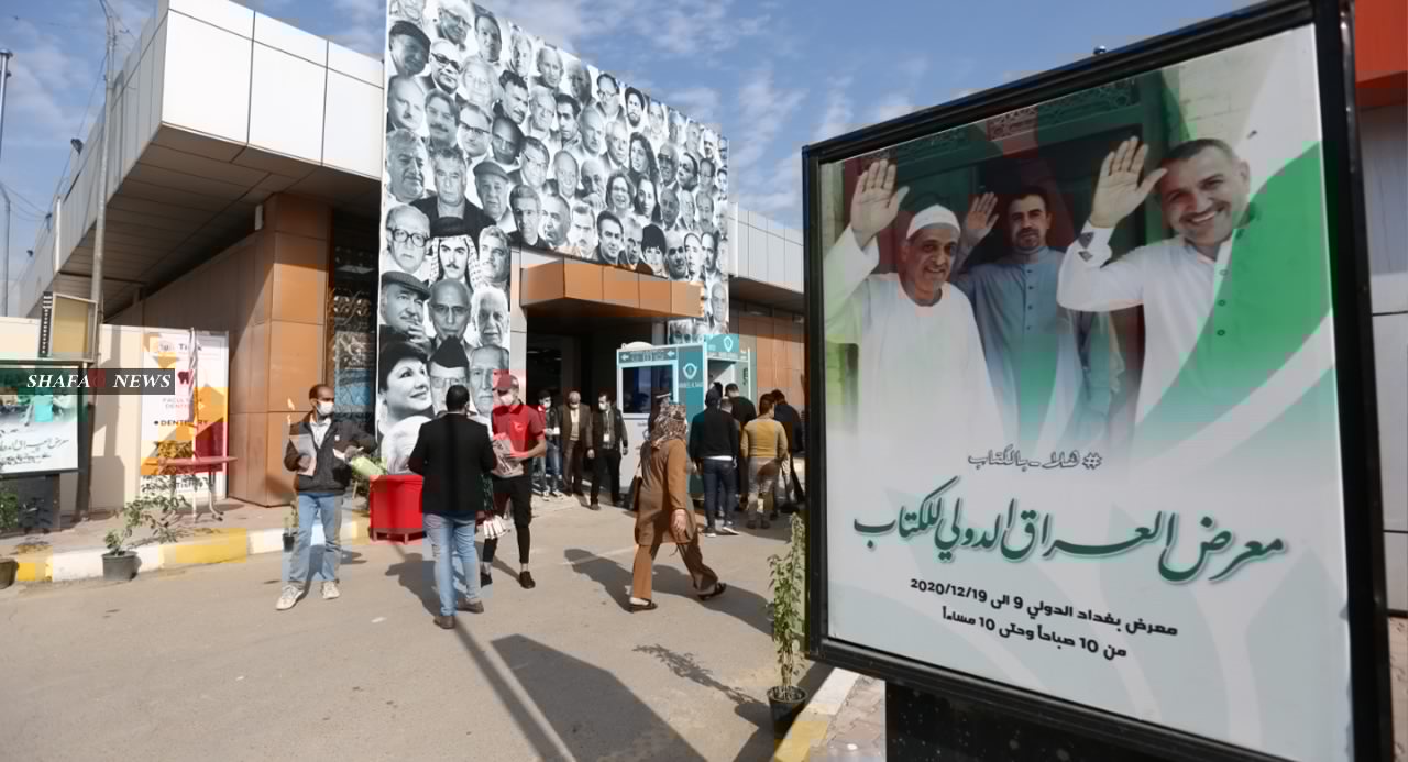انطلاق فعاليات معرض بغداد الدولي للكتاب