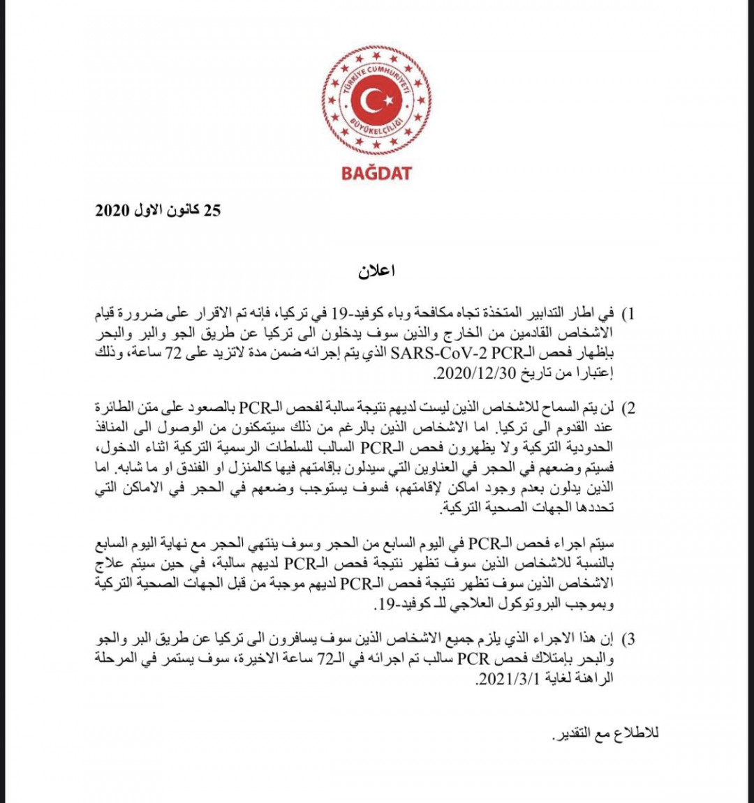 بالوثيقة .. السفارة التركية في العراق تعلن اجراءات جديدة للمسافرين الى بلادها
