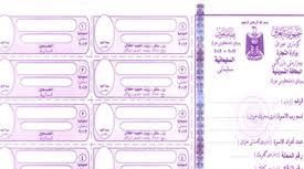 تشكيل لجنة لإصلاح البطاقة التموينيّة