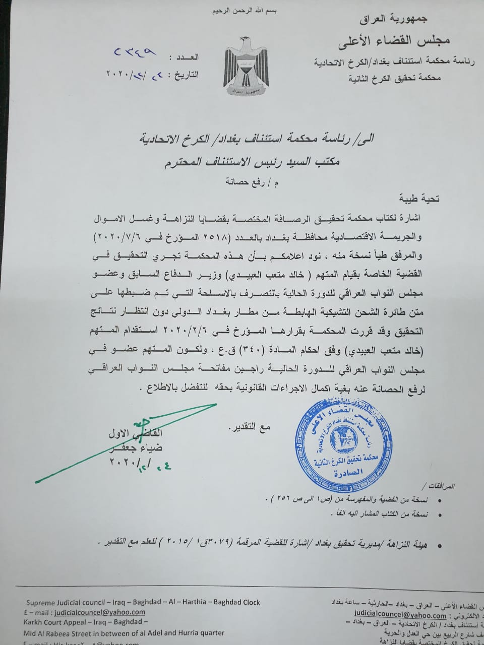 بالوثيقة.. القضاء يوجه طلباً للبرلمان لرفع الحصانة عن ” خالد العبيدي “