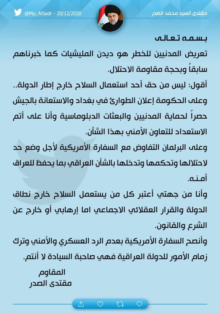 الصدر يدعو لاعلان حالة الطوارئ في بغداد