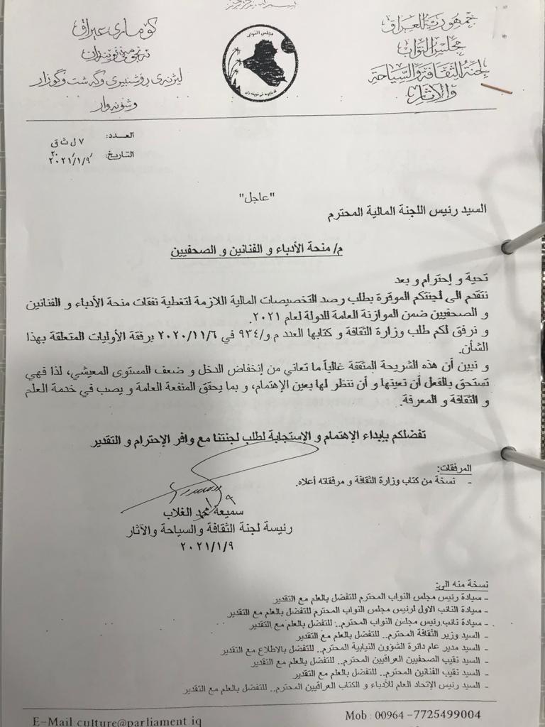 بالوثيقة : الثقافة النيابية تؤكد سعيها لادراج مكافأة الصحفيين والادباء والفنانين في موازنة 2021