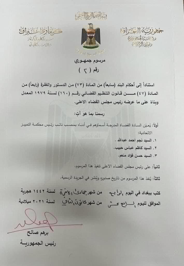 مرسوم جمهوري بتعيين ثلاثة قضاة بمنصب رئيس محكمة التمييز الاتحادية