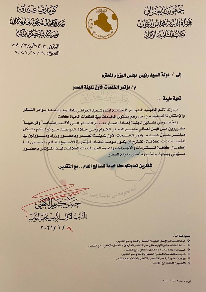 بالوثيقة : الكعبي يقترح عقد مؤتمر الخدمات الأول لمدينة الصدر الأسبوع المقبل