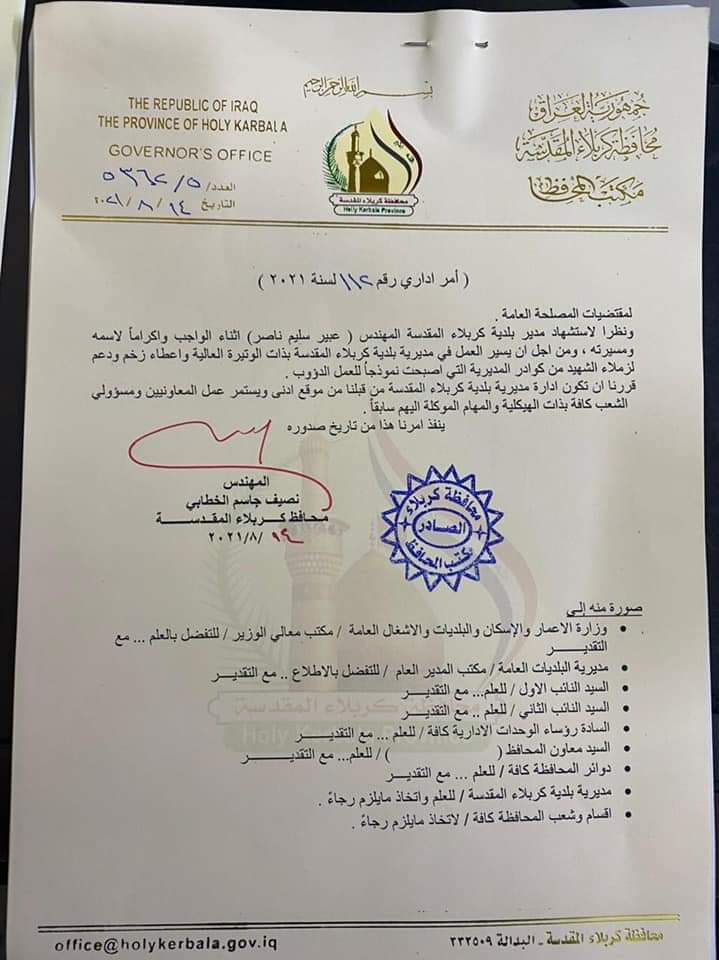 بالوثيقة : محافظ كربلاء يتولى ادارة بلدية المحافظة من موقع ادنى