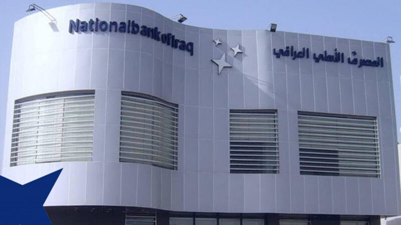 افتتاح اول بنك عراقي في السعودية