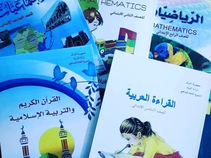 التربية تكشف عن تعديلات “محدودة” في المناهج للعام الدراسي المقبل
