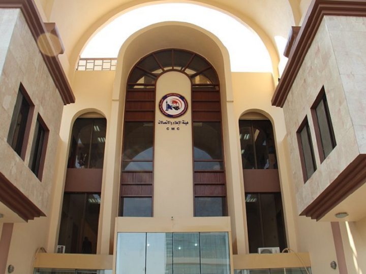 هيأة الإعلام والاتصالات تدعو لاحترام خصوصية محرم وتجنب الخطاب السلبي